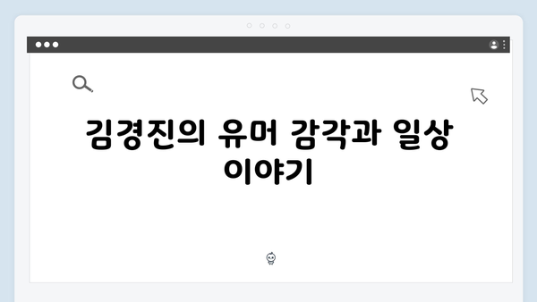 김경진의 상남자 매력과 짠돌이 일상 공개 (미우새 하이라이트)