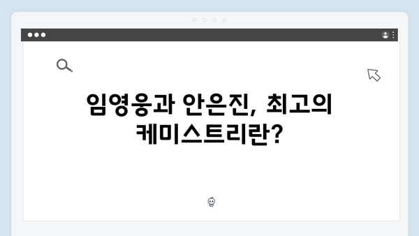 임영웅×안은진 호흡 In October, 흥행 돌풍의 비결 분석