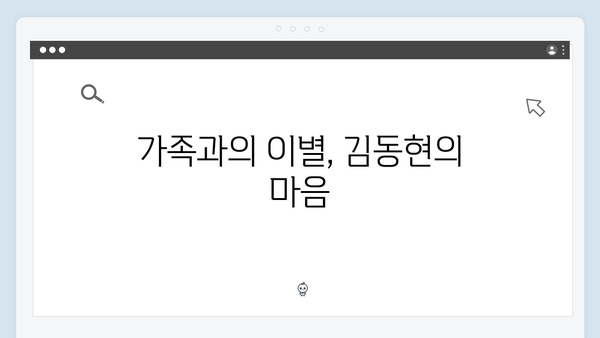 미운우리새끼 최신회 총정리 - 김동현의 해병대 입대 D-day 이야기