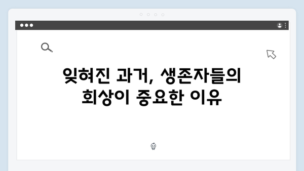 시즌1 생존자들의 귀환: 오징어게임 시즌2에서의 역할과 변화