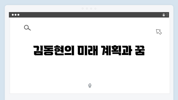 미운우리새끼 최신회 총정리 - 김동현의 해병대 입대 D-day 이야기