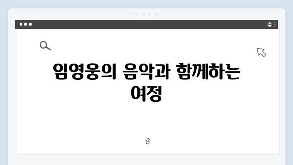 임영웅 콘서트 슬로건으로 전한 약속