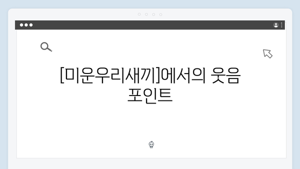 [미운우리새끼] 411회 명장면 - 김희철의 입술 석고상 선물 대공개