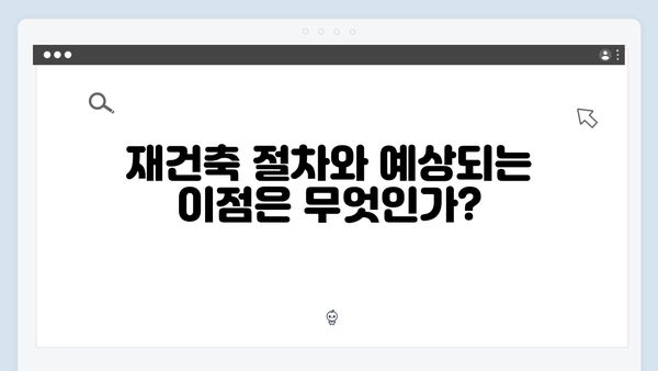 대치2단지 재건축 가속화…수직증축에서 재건축으로 방향 전환한 이유는?