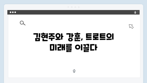 김현주부터 강훈까지 - 신세대 트로트 가수 추천