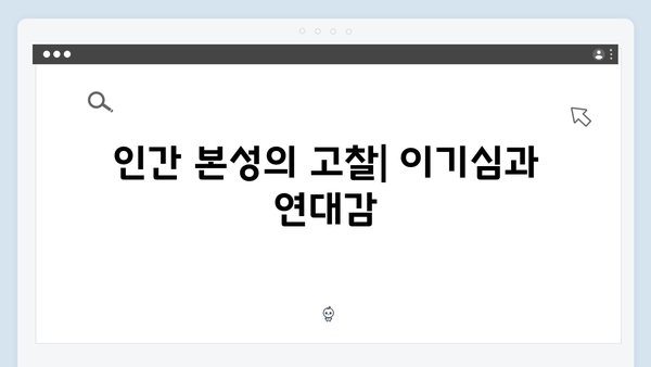 오징어게임 시즌2 속 숨겨진 철학적 메시지: 실존주의부터 니힐리즘까지