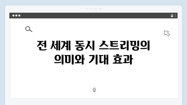 넷플릭스 오징어게임 시즌2, 전 세계 동시 스트리밍으로 글로벌 열풍 예고