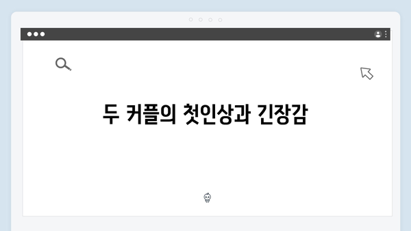 SBS 미우새 417회 하이라이트 - 두 커플의 운명적인 더블데이트 후일담