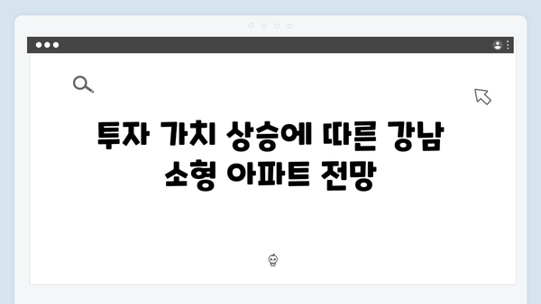 강남 소형 아파트 매매가 다시 9억 돌파한 배경 분석