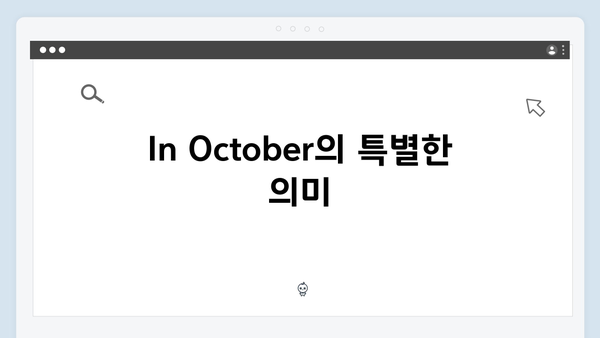 임영웅 In October 리뷰: 1만2천 관객이 극찬한 이유