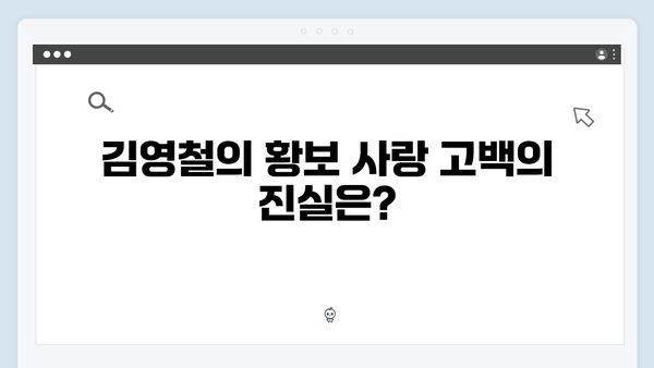 미우새 최신회 총정리 - 김영철의 황보 고백부터 인순이의 걸그룹 댄스까지