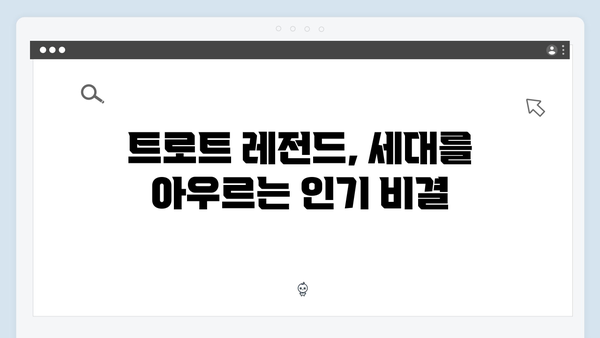 불후의명곡 트로트 레전드 무대 노래모음