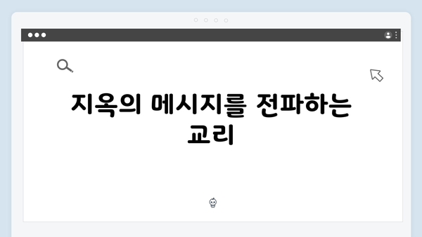 지옥 시즌 2에서 드러날 새로운 종교 단체의 비밀