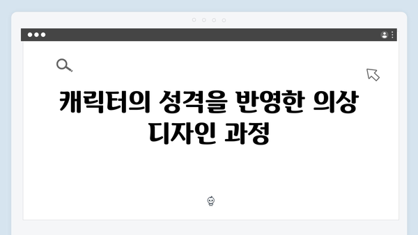 오징어게임 시즌2의 의상 디자이너 인터뷰: 캐릭터 성격을 담은 옷 만들기