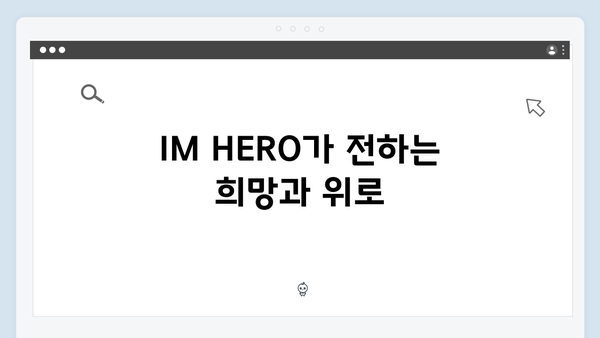 임영웅 IM HERO 영웅시대와의 뭉클한 순간