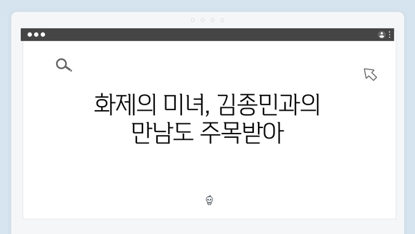 [미우새 413회] 임원희X최진혁의 특급 만남 - 김종민 여자친구 미모 화제