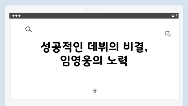 OTT 플랫폼 접수한 In October, 임영웅의 성공적인 배우 데뷔