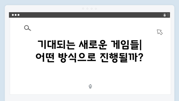 오징어게임 시즌2 티저 예고편 분석: 새로운 참가자와 게임 규칙 힌트