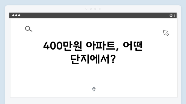 서울 월세 시대 본격화! 월 400만원 아파트 급증 원인은 무엇일까?