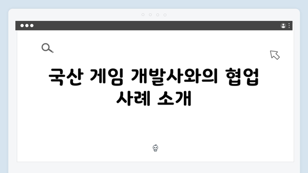 넷플릭스 오징어게임 시즌2, 국내외 게임 업계에 미치는 영향과 콜라보 가능성