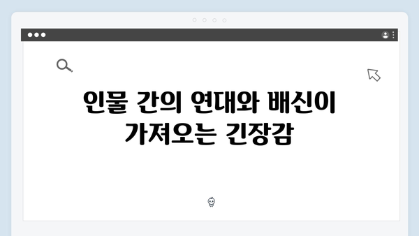 지옥 시즌 2에서 펼쳐질 새로운 인물 관계도와 그 의미