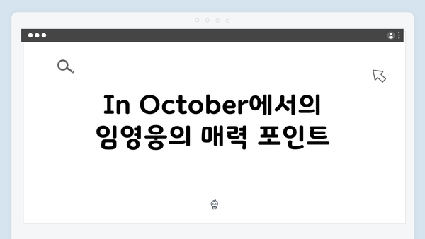 임영웅 In October 캐릭터 분석과 연기 변신 포인트