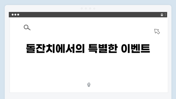 [미운우리새끼] 411회 총정리 - 김희철X김종국X은지원의 돌잔치 파티