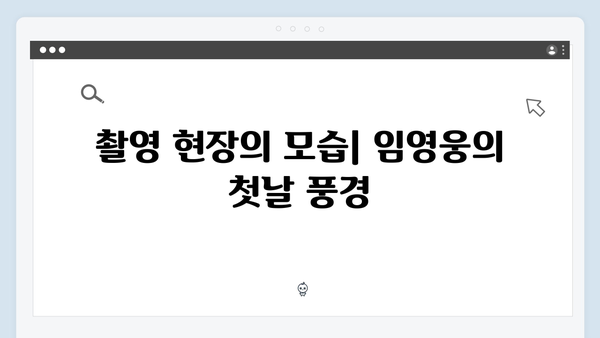 임영웅 In October 촬영 비하인드와 제작 스토리