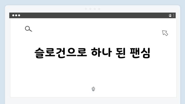 임영웅 콘서트 감동의 떼창과 슬로건