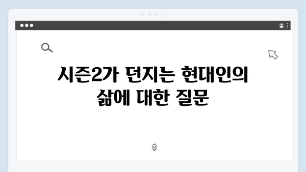 넷플릭스 오징어게임 시즌2, 더 강력해진 메시지로 사회 문제 직격탄