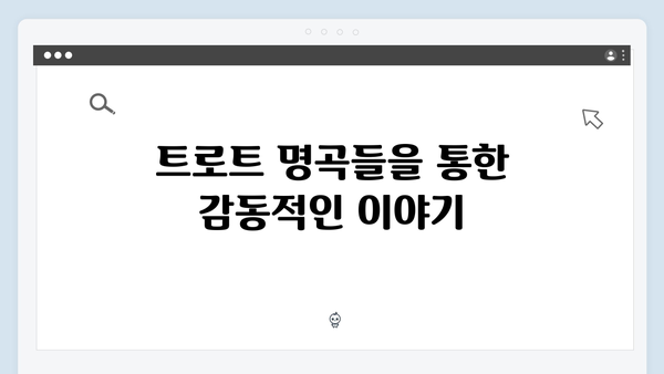최신 트로트 명곡 모음: 임영웅, 장윤정, 김호중