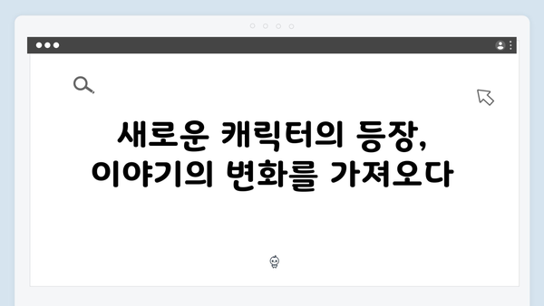 지옥 시즌 2의 캐스팅 비하인드: 새로운 얼굴들의 의미