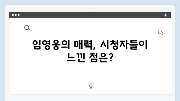 2024년 기대작 임영웅 In October, 시청자 반응 총정리