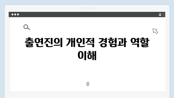 오징어게임 시즌2 출연진 인터뷰: 캐릭터 변화와 촬영 비하인드 공개