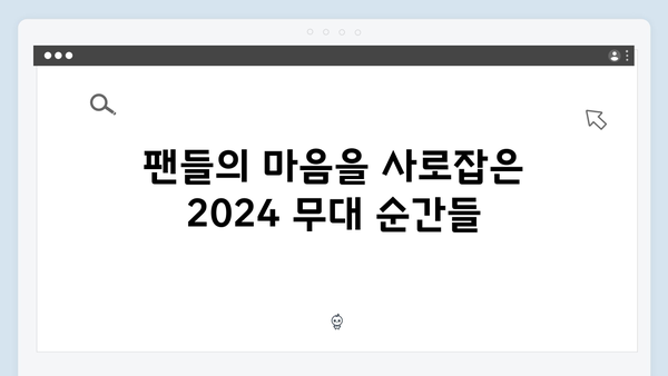 2024 트로트 라이브 명장면 - 화제의 무대 모음