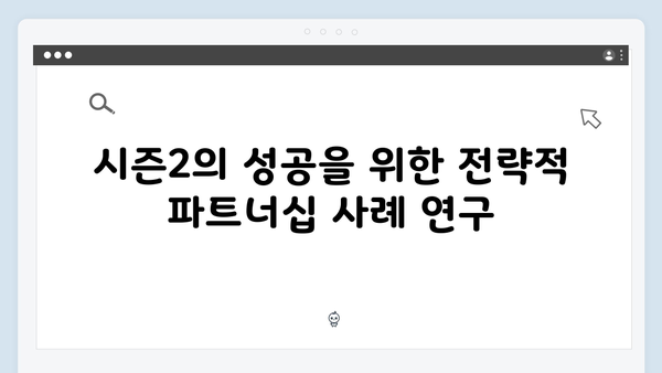 넷플릭스 오징어게임 시즌2, 글로벌 마케팅 전략의 혁신적 사례 분석