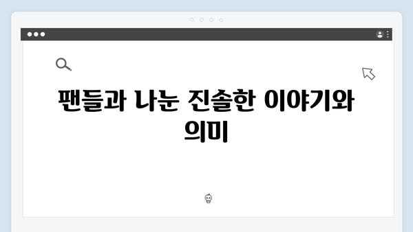 임영웅 IM HERO 영웅시대와의 교감 현장