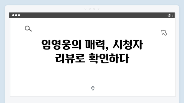 임영웅 In October 시청자 리뷰 12,500개 달성 화제