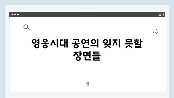 임영웅 IM HERO 영웅시대와의 감동 순간들