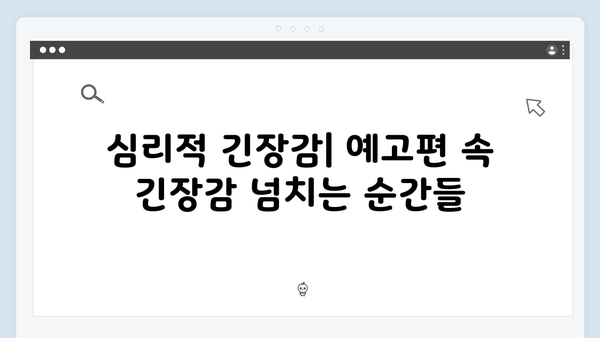 넷플릭스 지옥 시즌 2 공식 예고편 분석: 부활의 미스터리