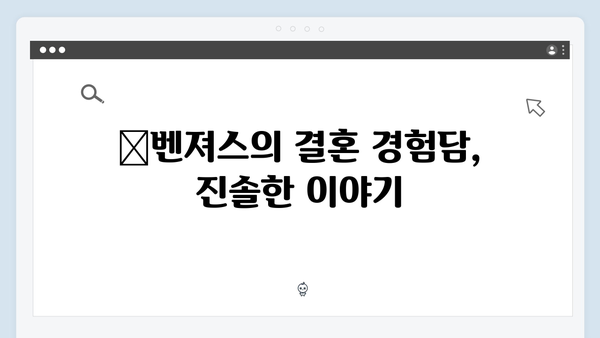 [미운우리새끼] 418회 시청 포인트 - 父벤져스의 진솔한 결혼 이야기