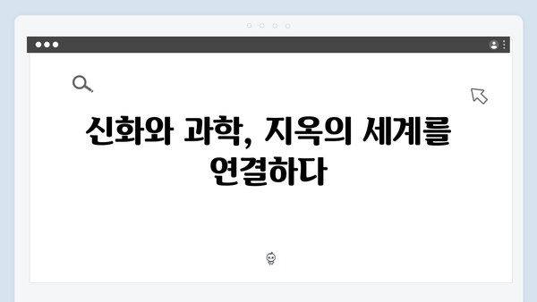 지옥 시즌 2에서 펼쳐질 새로운 초자연 현상의 과학적 해석