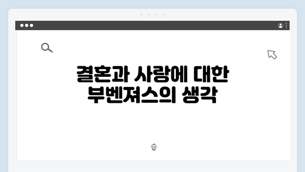 [미운우리새끼] 418회 본방사수 리뷰 - 부벤져스의 솔직한 결혼 토크