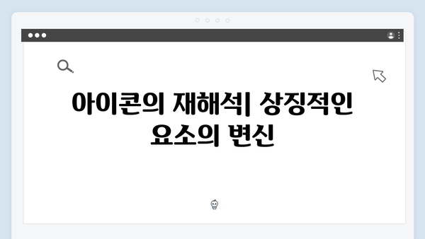 오징어게임 시즌2 캐릭터 디자인 변화 예측: 기존 캐릭터의 귀환과 새로운 얼굴들