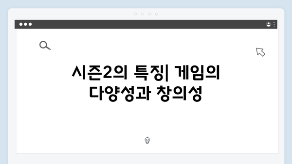 단체 줄넘기부터 복수 미션까지: 오징어게임 시즌2 게임의 진화