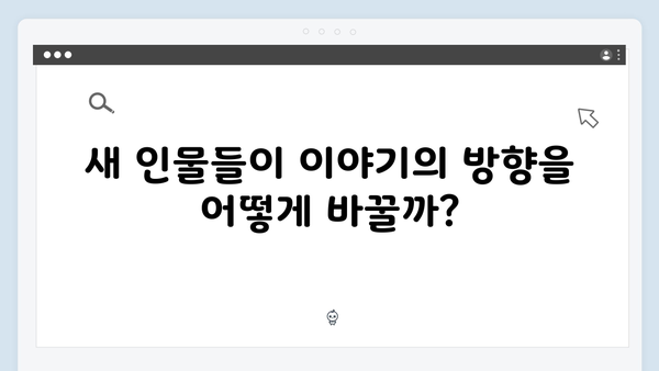 넷플릭스 지옥 시즌2 새 등장인물 4인방: 스토리 전개에 미칠 영향