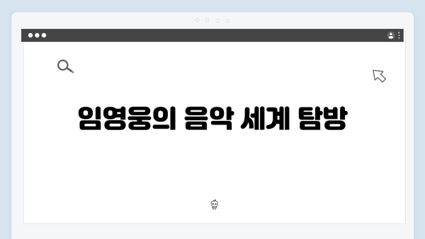 임영웅 히트곡 모음 - 이제 나만 믿어요부터 최신곡까지