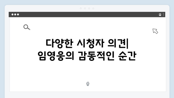 임영웅 In October 시청자 리뷰 모음, 평점 분석