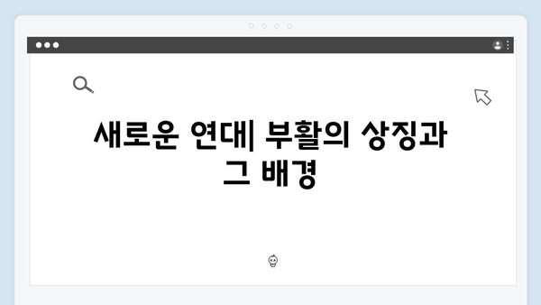 지옥 시즌2 예고편으로 본 스토리 힌트: 부활과 혼돈의 시대