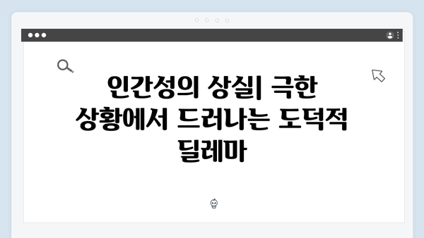 오징어게임 시즌2에서 다루는 현대 사회의 문제: 불평등부터 기후 위기까지